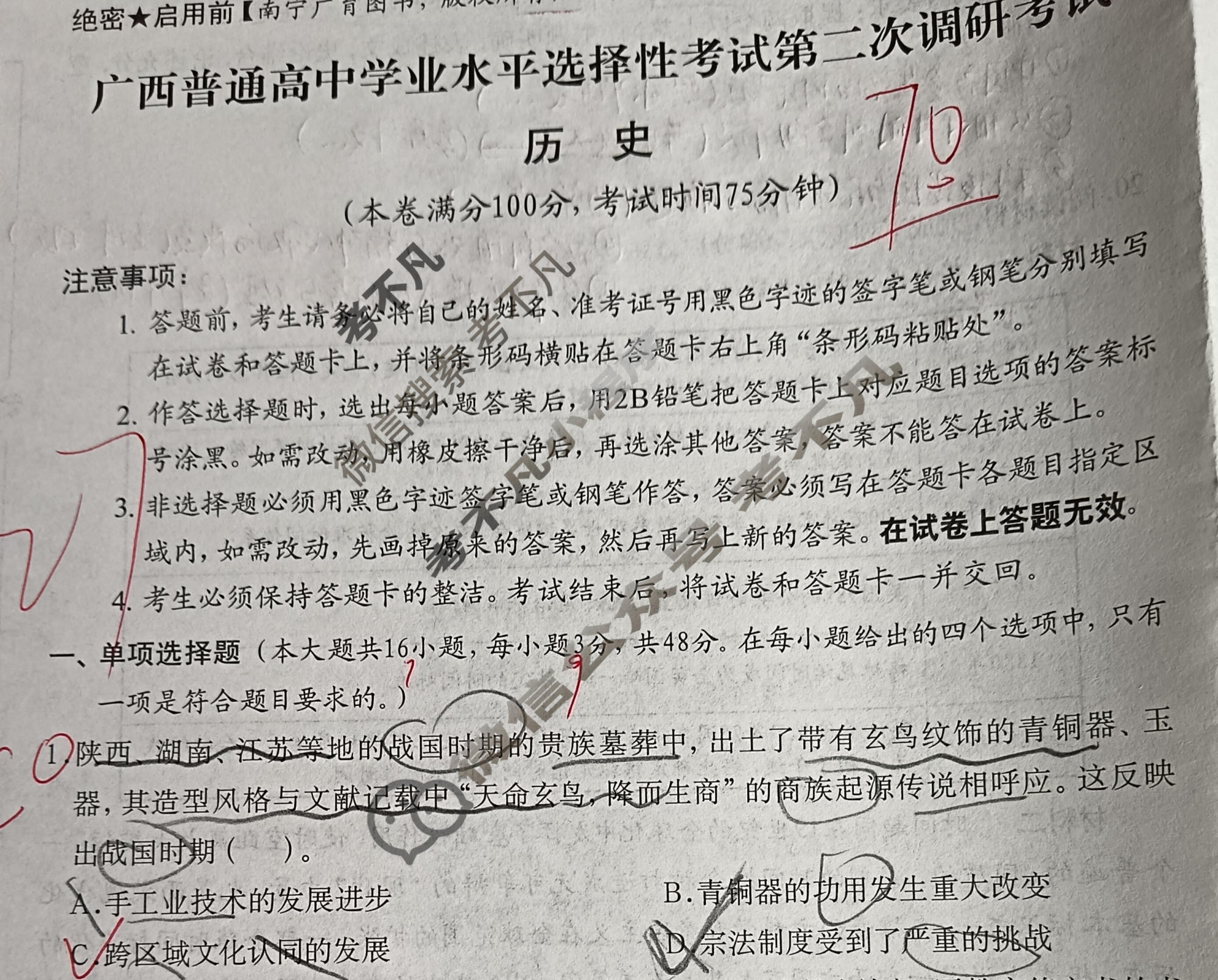 广西普通高中学业水平选择性考试第二次调研考试[2026广西名校卷第4套]历史试题