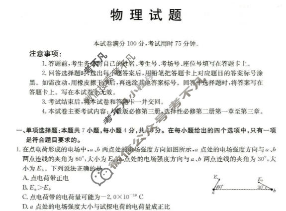 河北省金太阳2025-2026学年高二1月联考(1.20)物理试题