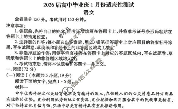 高三广西2026届高中毕业班1月份适应性测试语文试题