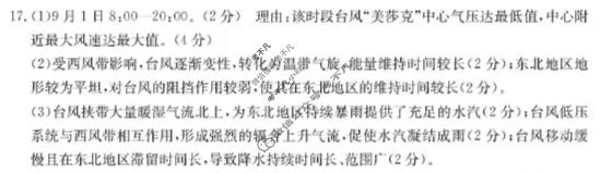 河北省金太阳2025-2026学年高二1月联考(1.20)地理答案