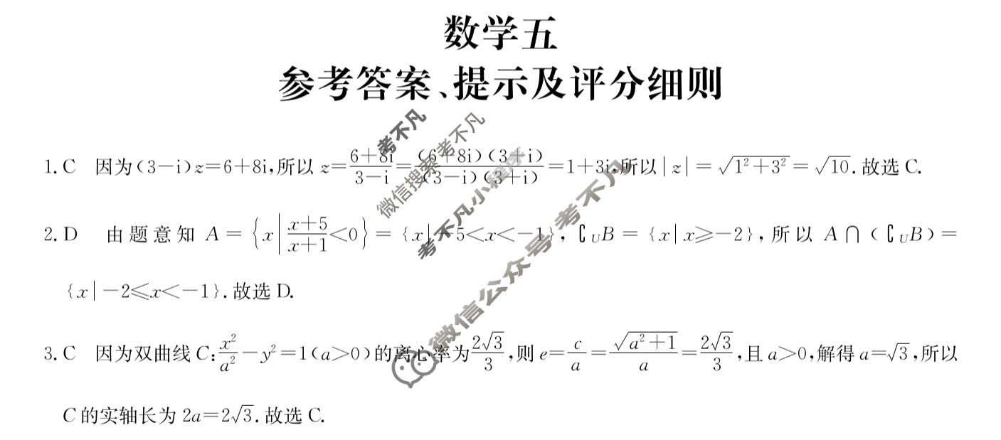 [全国名校大联考]2025~2026学年高三第五次联考(月考)试卷数学答案