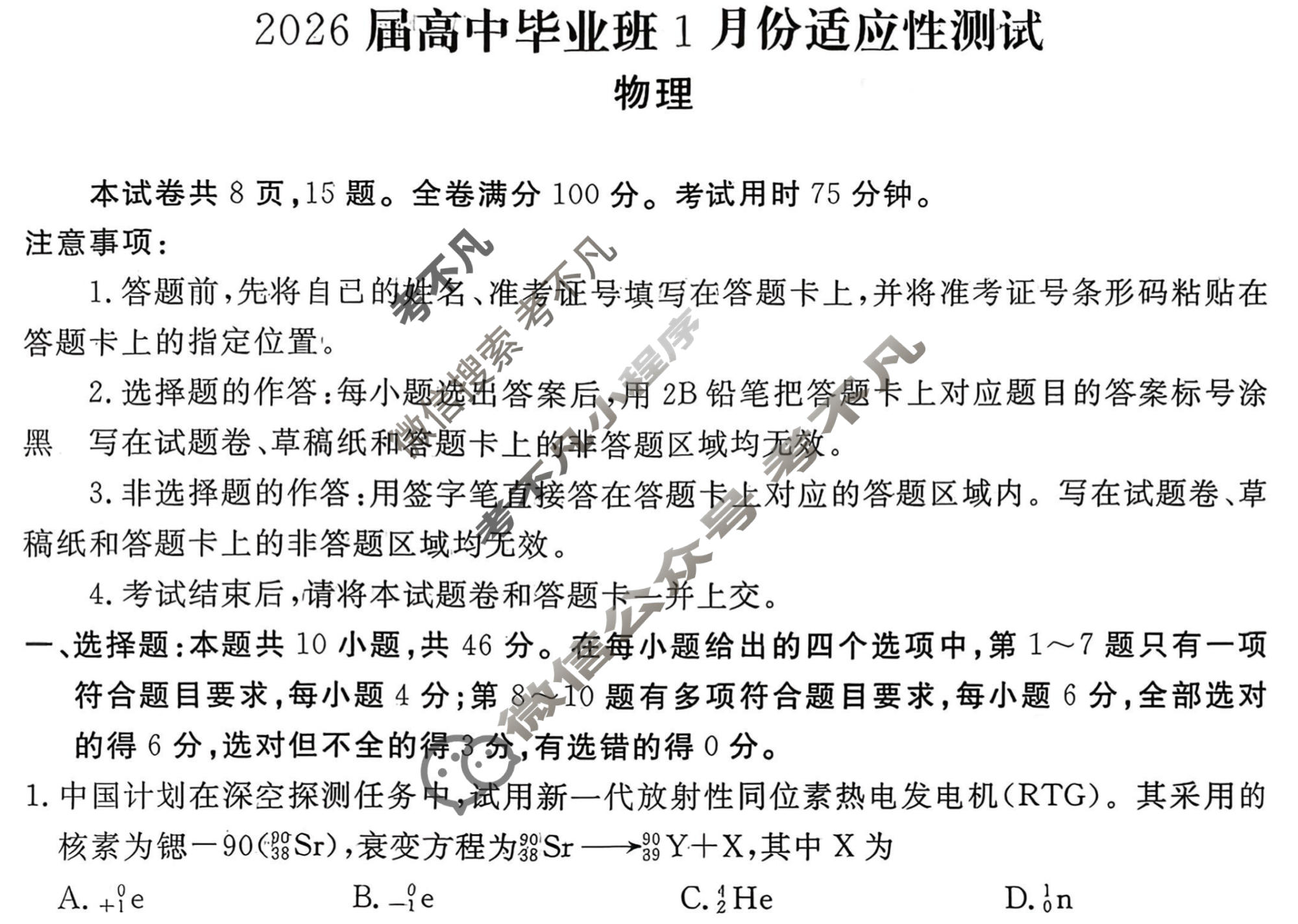 高三广西2026届高中毕业班1月份适应性测试物理试题
