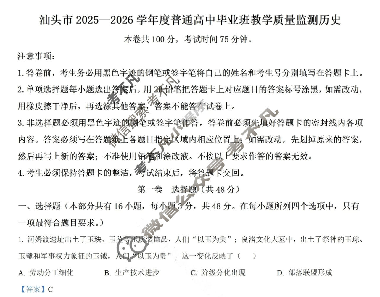 汕头市2025-2026学年普通高中毕业班教学质量检测历史答案