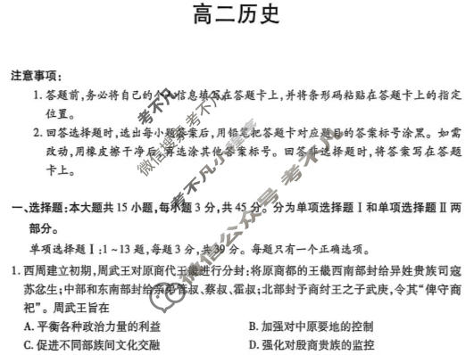 [天一大联考]2025-2026学年海南省上学期高二1月联考历史试题