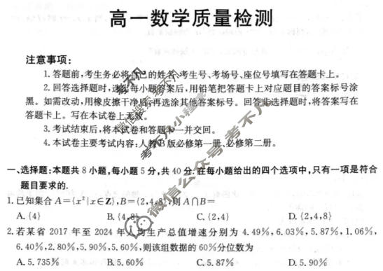 辽宁省金太阳2025-2026学年高一年级质量检测(1.21)数学试题