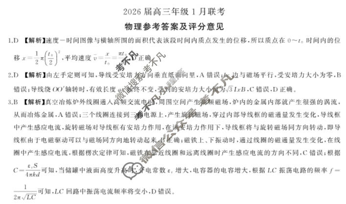 [百师联盟]2026届高三年级1月联考(1.21)物理(百C)答案