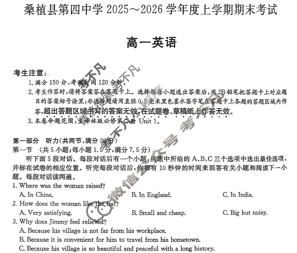 湖南省桑植县第四中学2025-2026学年度高一上学期期末考试(6240A)英语试题