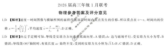 [百师联盟]2026届高三年级1月联考(1.21)物理(百N)答案