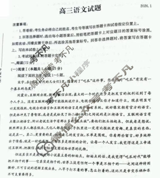 滨州市2025-2026学年上学期高三期末考试(1月)语文试题