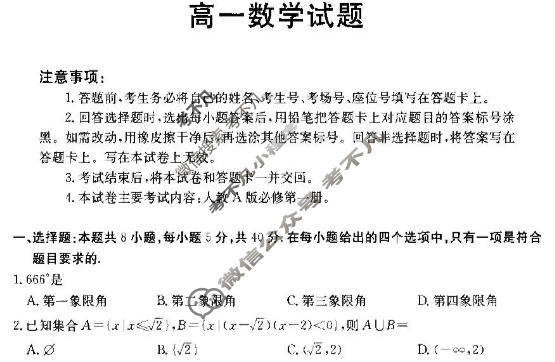 青海省金太阳2025-2026学年高一年级1月联考(1.19)数学试题