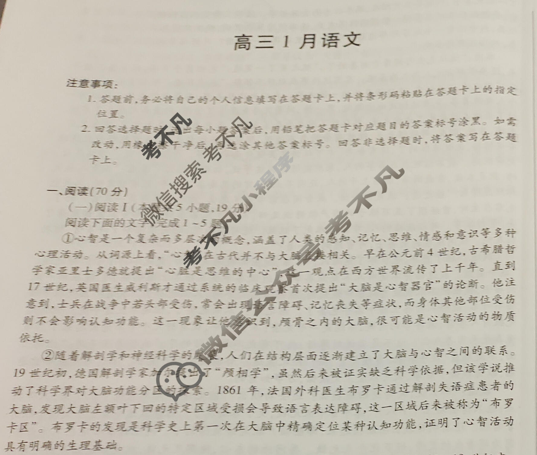 [天一大联考]安徽省2025-2026学年高三1月联考语文试题
