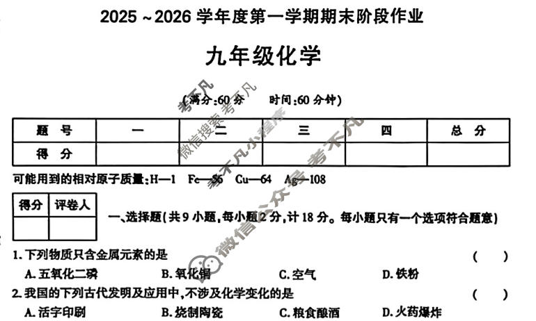 [学林教育]2025~2026学年度第一学期九年级期末阶段作业化学K(人教版)试题