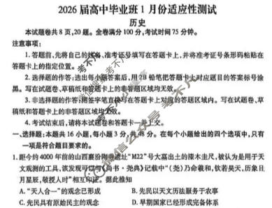 高三广西2026届高中毕业班1月份适应性测试历史试题
