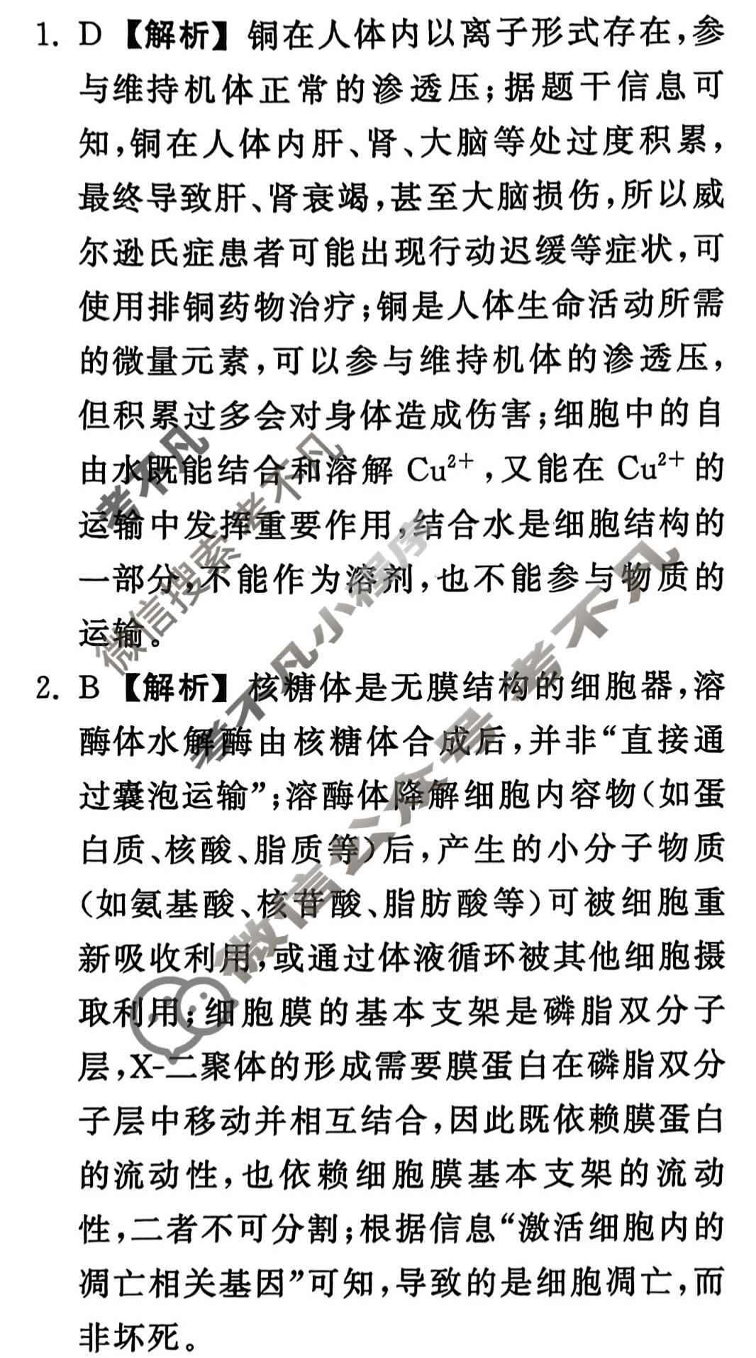 [天舟益考衡中同卷]2025-2026学年度高三复习滚动卷生物学DS(六)6答案
