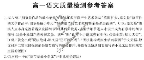 辽宁省金太阳2025-2026学年高一年级质量检测(1.21)语文答案