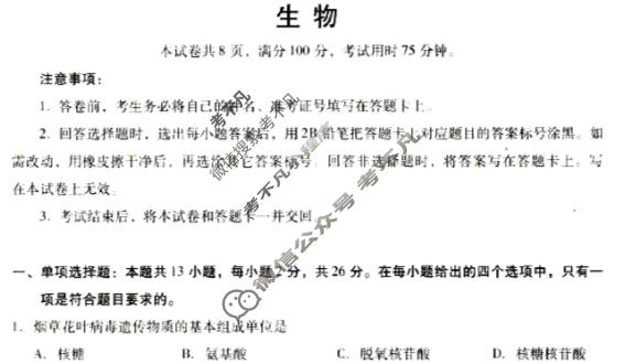 [琢名小渔]名校联考2025-2026学年上学期高三年级期末考生物试题