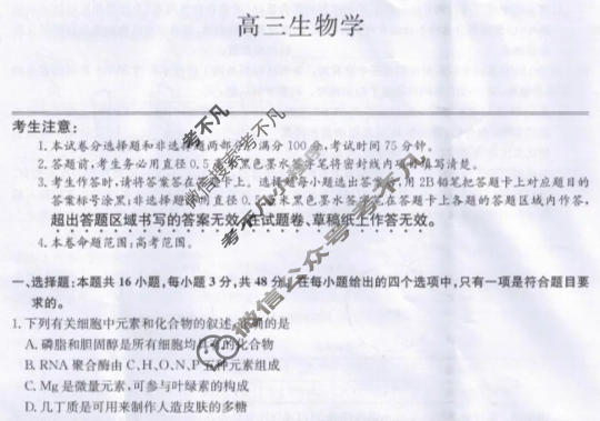 [九师联盟]2026届高三1月质量检测生物WW试题