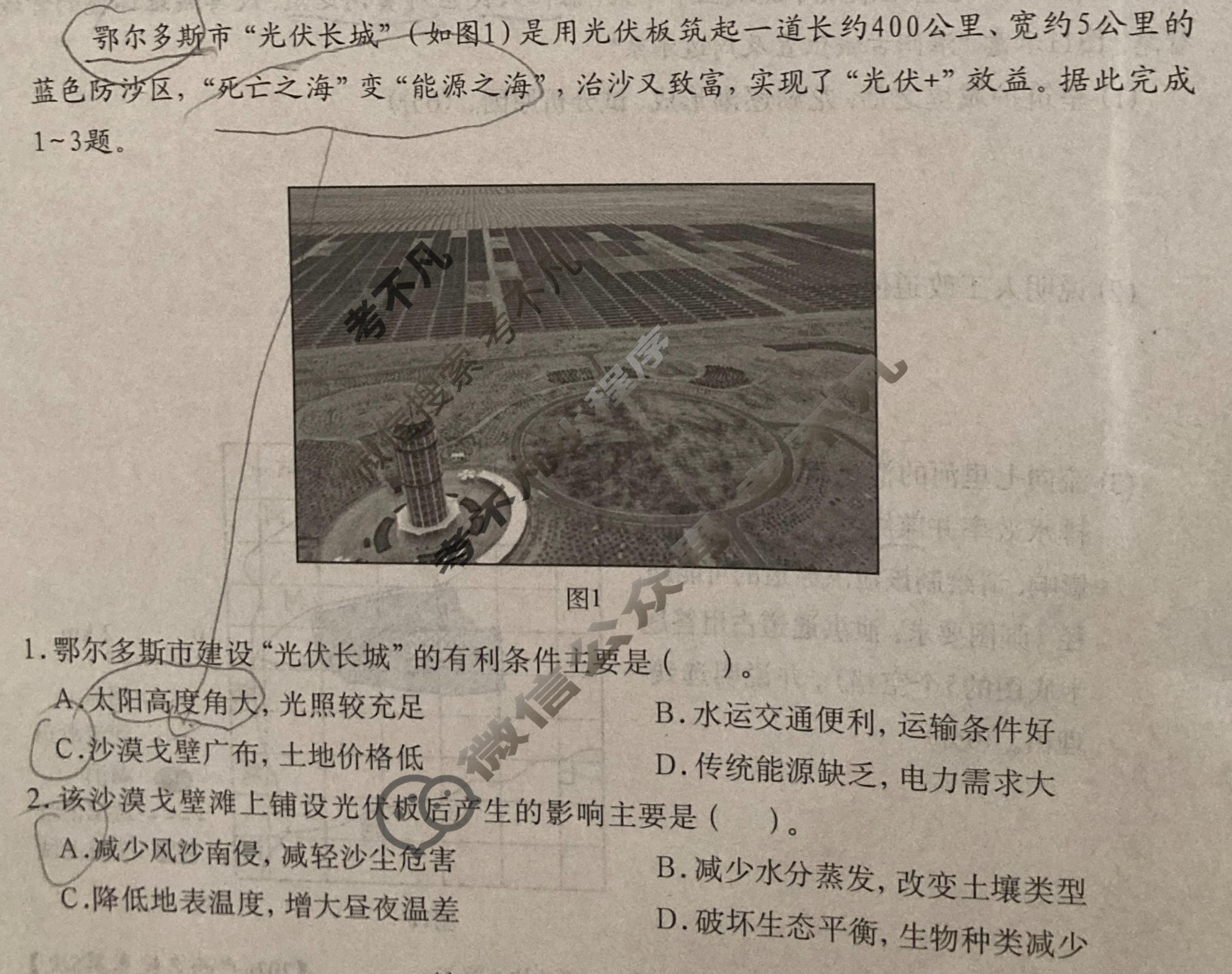 广西名校高考素养评估联合调研[2026广西名校卷第5套]地理试题