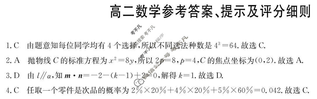 [九师联盟]2025-2026学年高二1月质量检测数学(人教B)答案