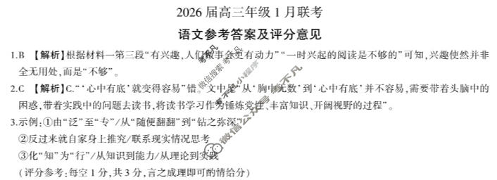 [百师联盟]2026届高三年级1月联考(1.21)语文答案