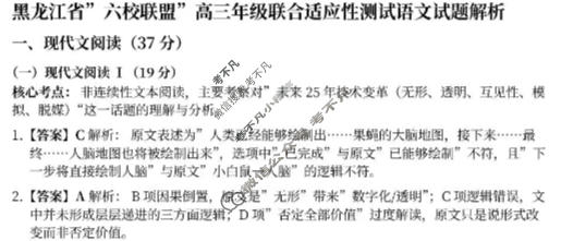 黑龙江省"六校联盟"高三年级联合适应性测试(1月)语文答案