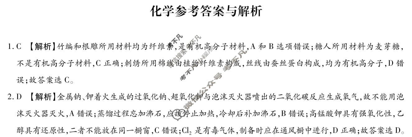 [琢名小渔]名校联考2025-2026学年上学期高三年级期末考化学答案