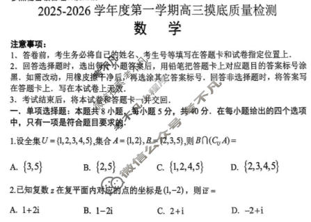 淄博市2025-2026学年度第一学期高三摸底质量检测(1月)数学试题