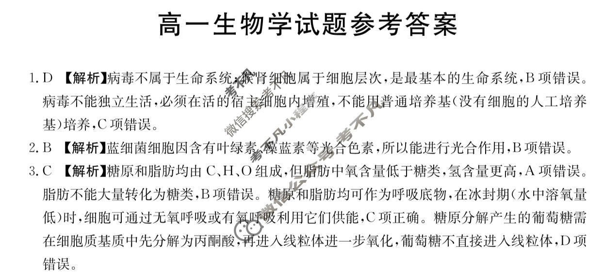 青海省金太阳2025-2026学年高一年级1月联考(1.19)生物答案