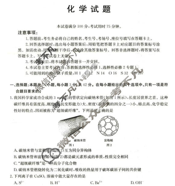 河北省金太阳2025-2026学年高二1月联考(1.20)化学试题