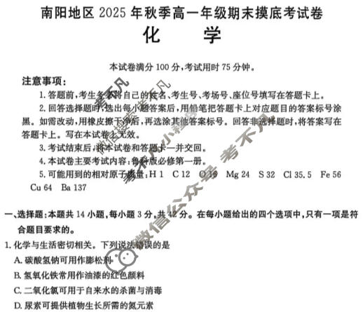 南阳地区金太阳2025年秋季高一年级期末摸底考试化学试题