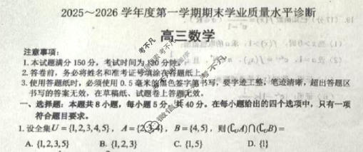 烟台市2025-2026学年高三第一学期期末学业质量水平诊断数学试题