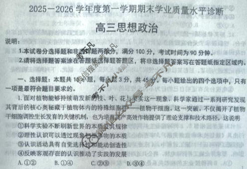 烟台市2025-2026学年高三第一学期期末学业质量水平诊断政治试题