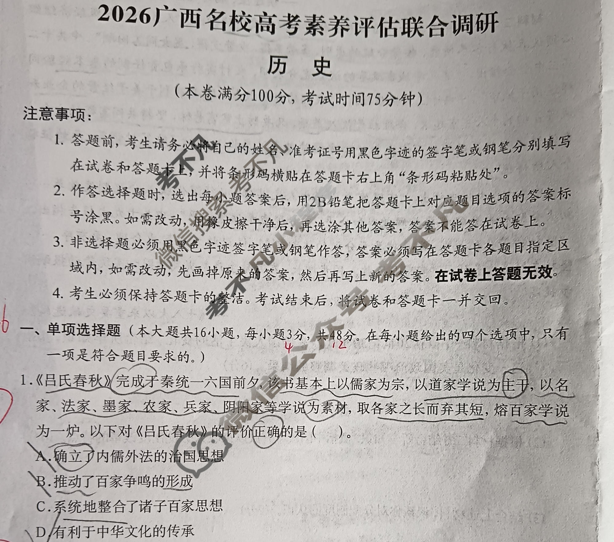 广西名校高考素养评估联合调研[2026广西名校卷第5套]历史试题