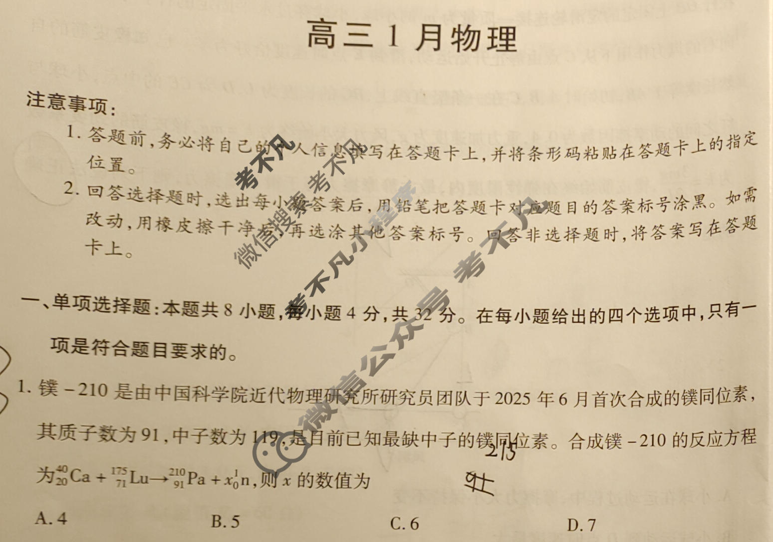 [天一大联考]安徽省2025-2026学年高三1月联考物理试题