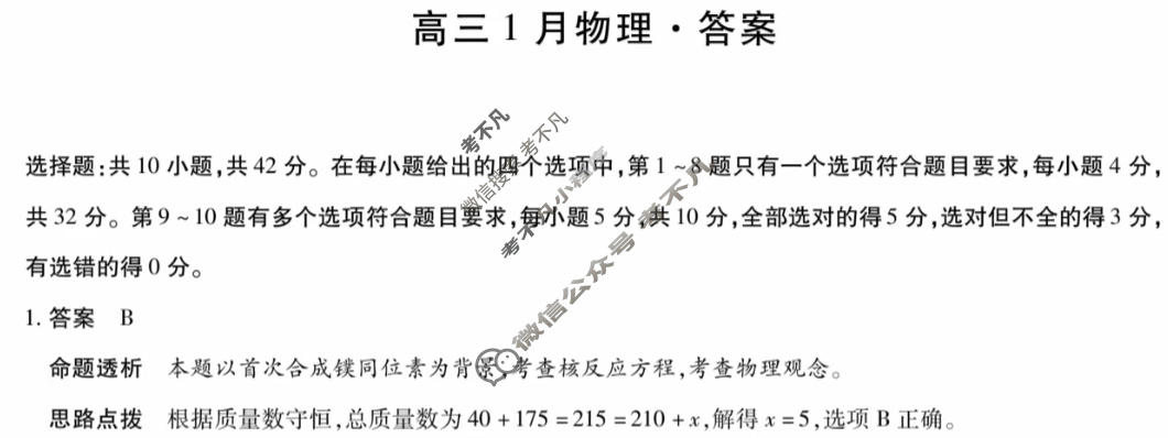 [天一大联考]安徽省2025-2026学年高三1月联考物理答案