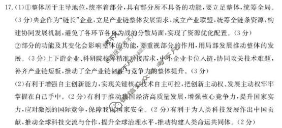 河北省金太阳2025-2026学年高二1月联考(1.20)政治答案