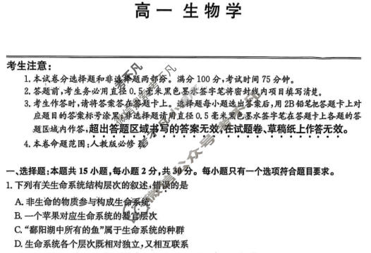齐齐哈尔市2025~2026学年度上学期高一期末考试生物试题