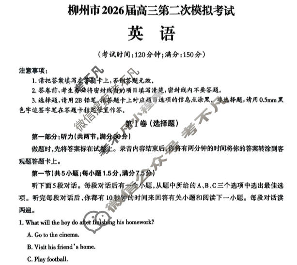 柳州市2026届高三第二次模拟考试(柳州二模)英语试题