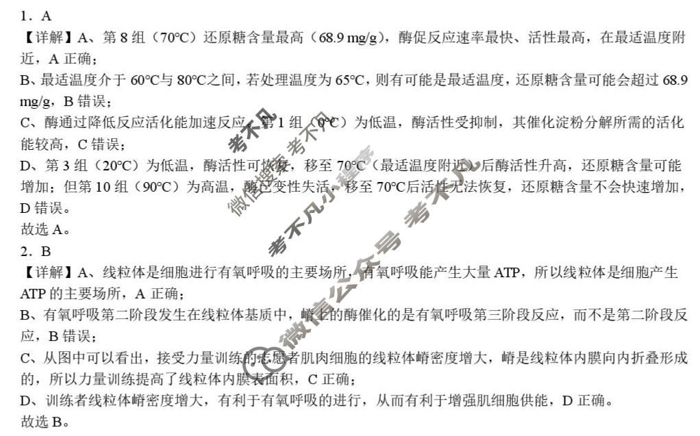 延安市2026年普通高中高三模拟测试(一)生物答案