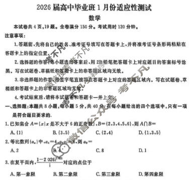 高三广西2026届高中毕业班1月份适应性测试数学试题