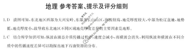 齐齐哈尔市2025~2026学年度上学期高一期末考试地理答案