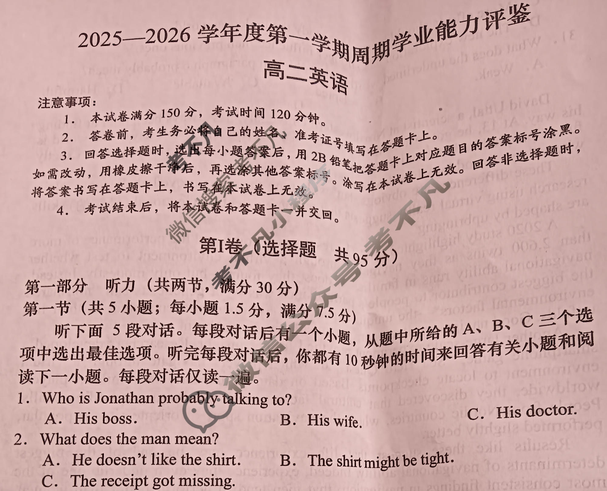 高二2025-2026学年度第一学期周期学业能力评鉴(四)4英语(DA)试题