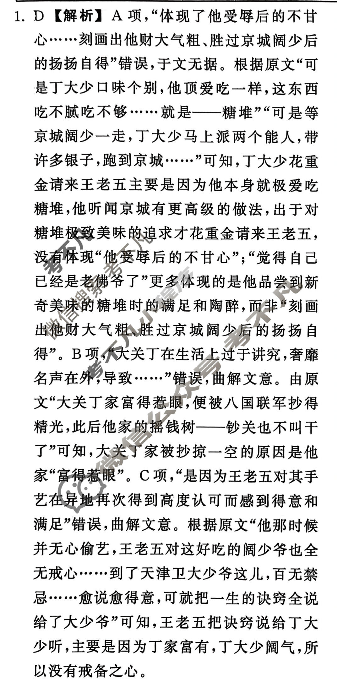 [天舟益考衡中同卷]2025-2026学年度高三复习滚动卷语文B(三)3答案