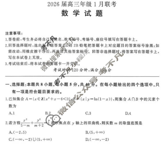 [百师联盟]2026届高三年级1月联考(1.21)数学(百A)试题