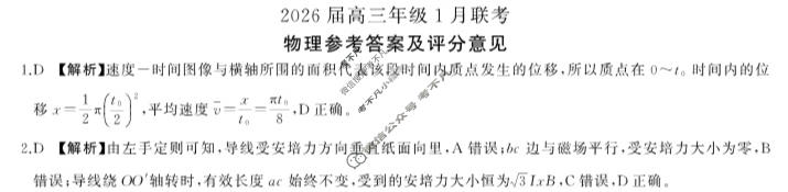[百师联盟]2026届高三年级1月联考(1.21)物理(百M)答案