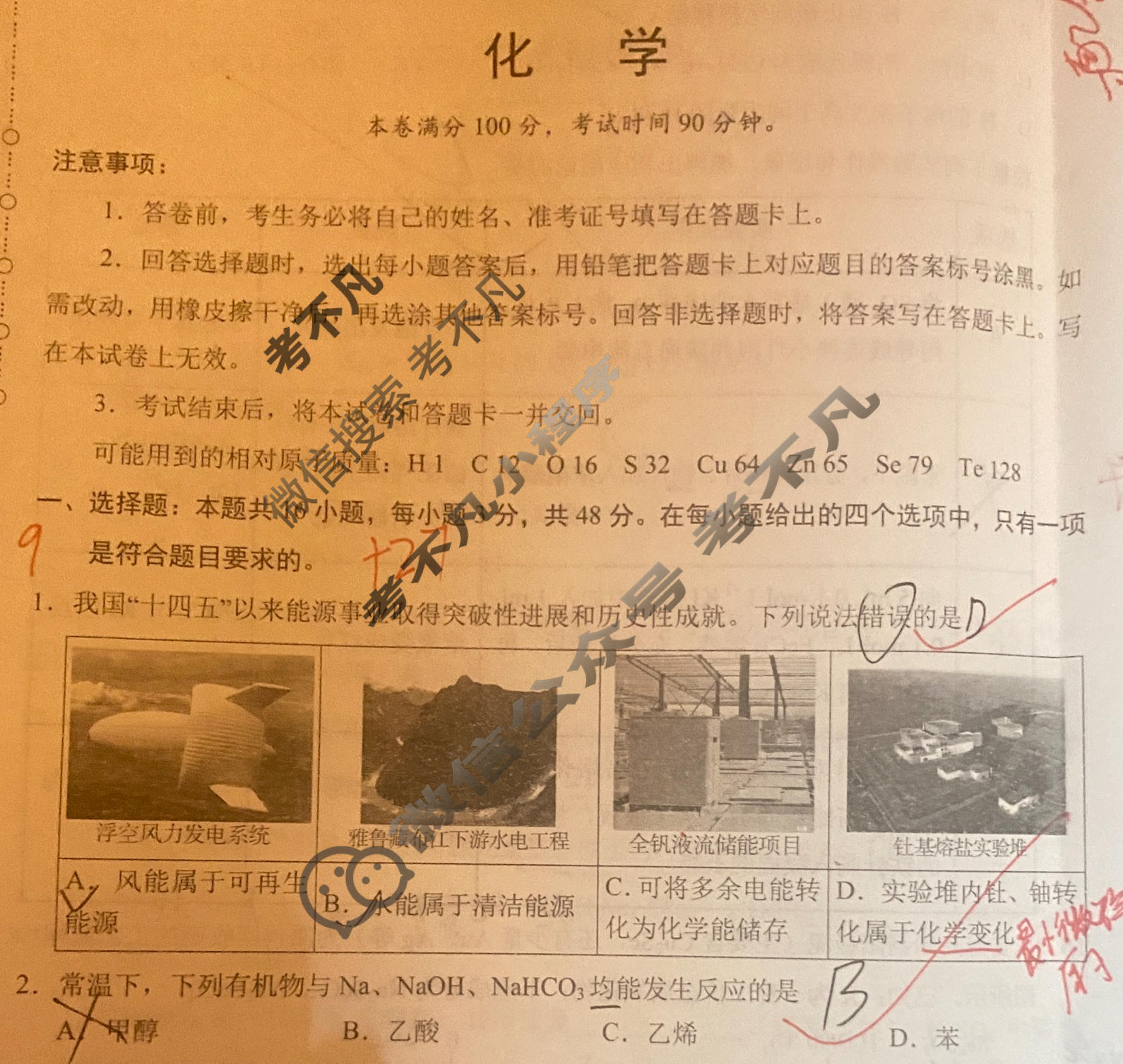 [学科网]2026届高三1月学情检测化学(新课标卷)试题