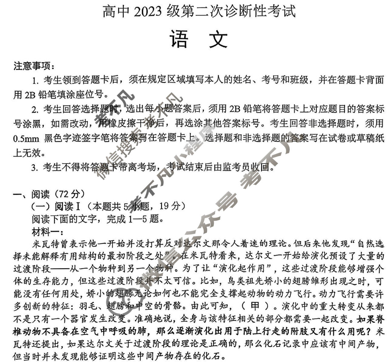 2026届绵阳市高中2023级第二次诊断性考试[绵阳二诊]语文试题