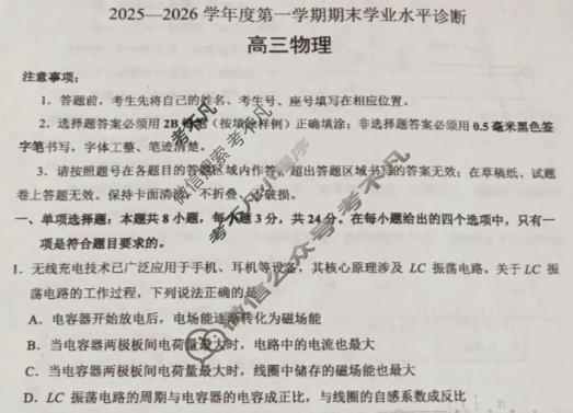 烟台市2025-2026学年高三第一学期期末学业质量水平诊断物理试题