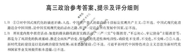 [九师联盟]2026届高三1月质量检测政治WW答案