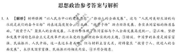 [琢名小渔]名校联考2025-2026学年上学期高三年级期末考政治答案